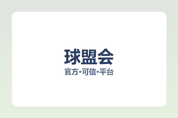 球盟会